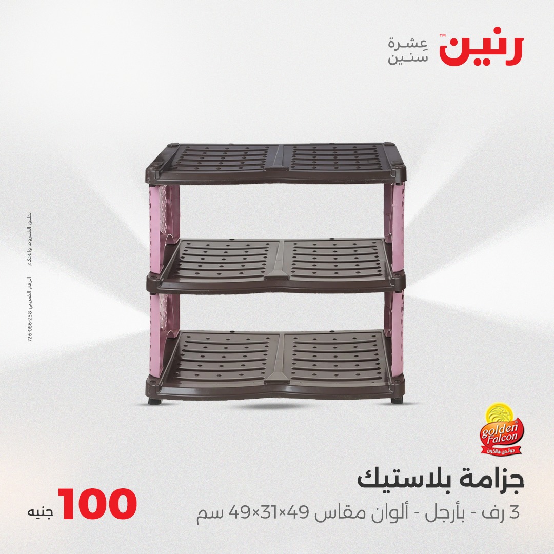 raneen offers from 6may to 6may 2025 عروض رنين من 6 مايو حتى 6 مايو 2025 صفحة رقم 27